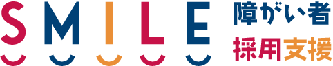 SMILE 障がい者採用支援